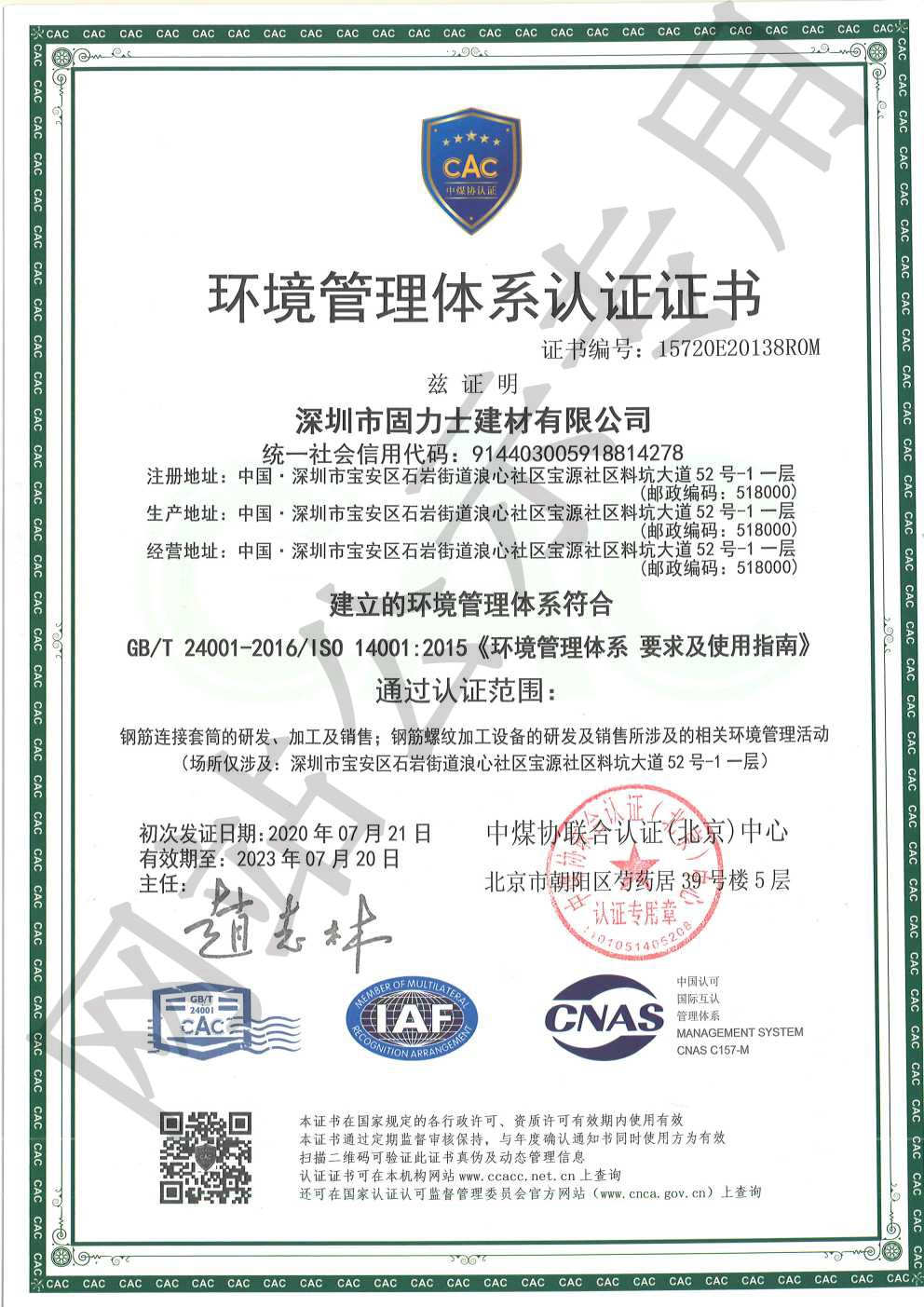 梧州ISO14001证书