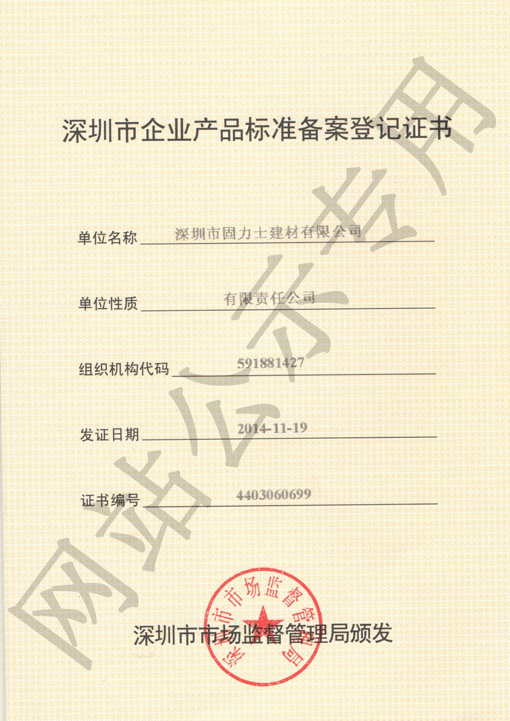 梧州企业产品标准登记证书
