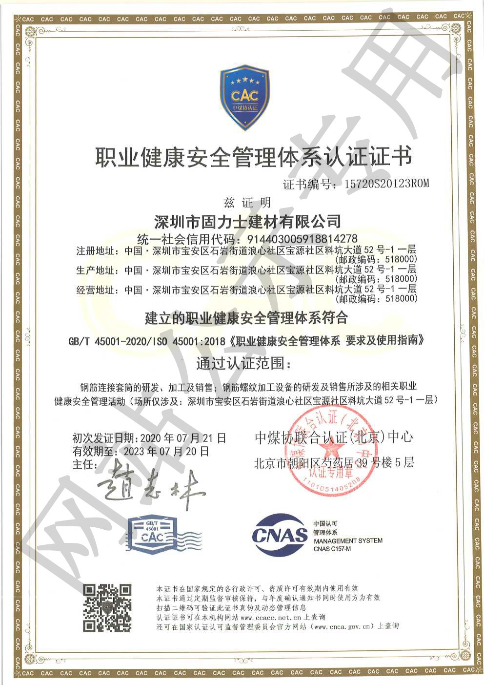 梧州ISO45001证书